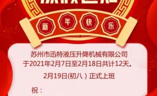 2021年春節(jié)放假通知